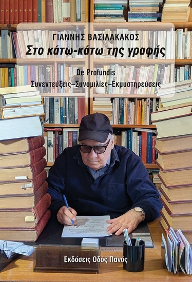 307526-Στο κάτω-κάτω της γραφής