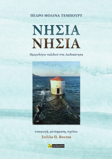 307528-Νησιά, νησιά