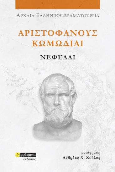 307534-Νεφέλαι