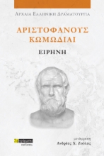 307537-Ειρήνη