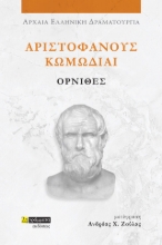 307538-Όρνιθες