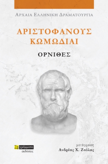 307538-Όρνιθες
