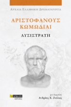 307539-Λυσιστράτη