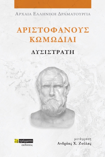 307539-Λυσιστράτη