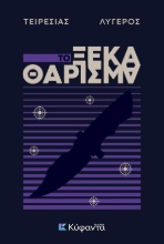 307542-Το ξεκαθάρισμα