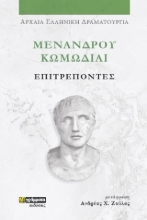 307544-Επιτρέποντες
