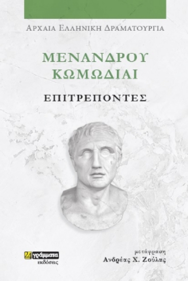 307544-Επιτρέποντες