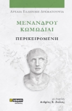307547-Περικειρομένη