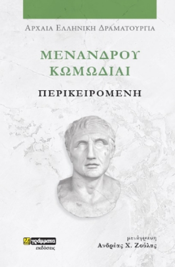 307547-Περικειρομένη
