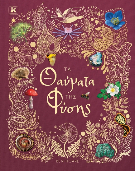 307551-Τα θαύματα της φύσης