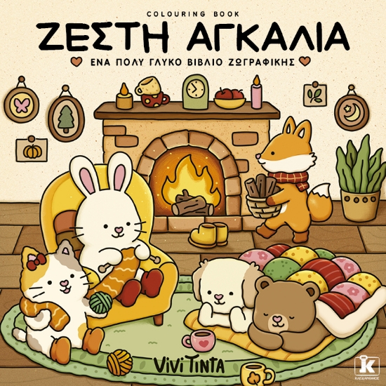 307554-Ζεστή αγκαλιά