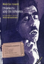 307555-Γράμματα από τη Γερμανία