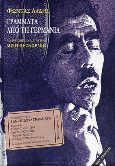 307555-Γράμματα από τη Γερμανία