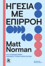 307556-Ηγεσία με επιρροή
