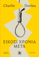307561-Είκοσι χρόνια μετά