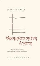 307568-Θρυμματισμένη αγάπη
