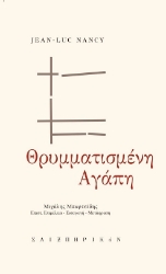 307568-Θρυμματισμένη αγάπη