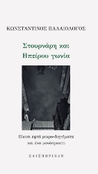 307569-Στουρνάρη και Ηπείρου γωνία
