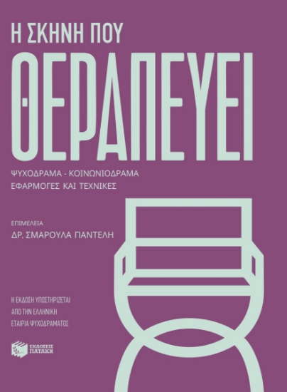 307581-Η σκηνή που θεραπεύει