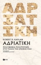 307583-Αδριατική