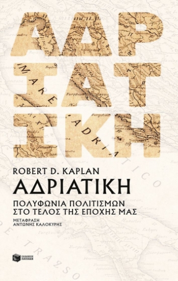 307583-Αδριατική