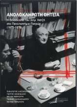 307586-Ανολοκλήρωτη θητεία