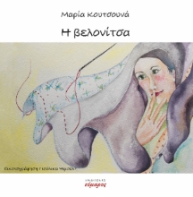 307589-H βελονίτσα