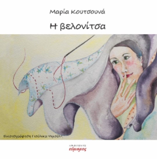 307589-H βελονίτσα