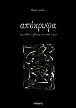 307609-Απόκρυφα