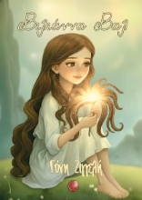 307611-Βαλιάννα Βαλ
