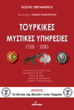 307617-Τουρκικές Μυστικές Υπηρεσίες (1926-2026)