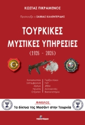 307617-Τουρκικές Μυστικές Υπηρεσίες (1926-2026)