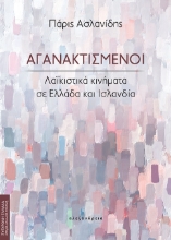 307618-Αγανακτισμένοι