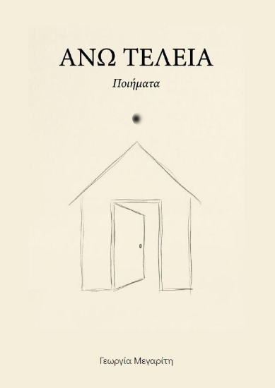 307620-Άνω τελεία