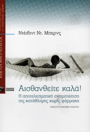 Εικόνα Αισθανθείτε καλά