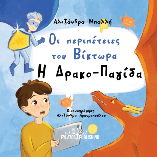 307652-Οι περιπέτειες του Βίκτωρα
