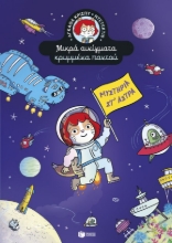 307655-Μυστήρια στ' άστρα