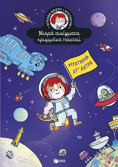 307655-Μυστήρια στ' άστρα