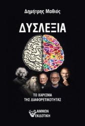 307657-Δυσλεξία