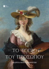 307660-Το τοπίο του προσώπου