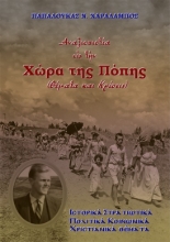 307668-Αναξιοπιστία εἰς τὴν Χώρα της Πόπης (Θέματα και Κρίσεις)