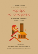 307676-Καριέρα και οικογένεια