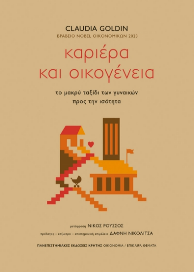 307676-Καριέρα και οικογένεια