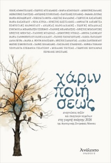 307677-Χάριν ποιήσεως