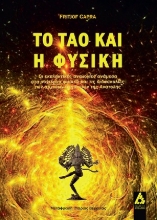 307682-Το ταό και η φυσική