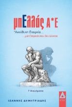 307687-ΜπΕλλάς Α*Ε