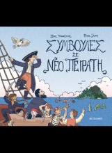 307698-Συμβουλές σε νέο πειρατή