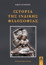 307704-Ιστορία της ινδικής φιλοσοφίας
