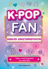 307715-K-Pop Fun Βιβλίο Δραστηριοτήτων