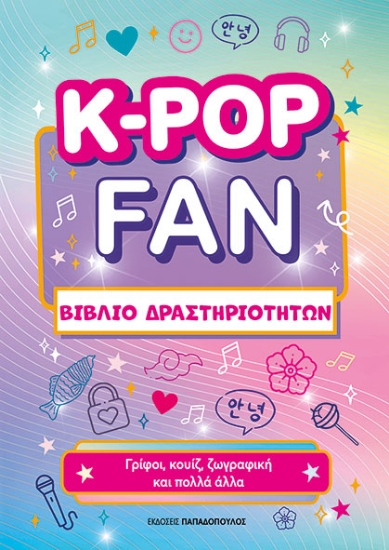 307715-K-Pop Fun Βιβλίο Δραστηριοτήτων